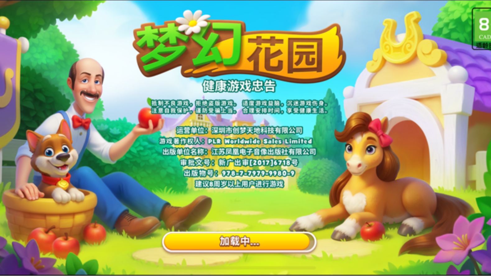 梦幻庄园内测版下载苹果版(梦想城镇最新版破解苹果系统)