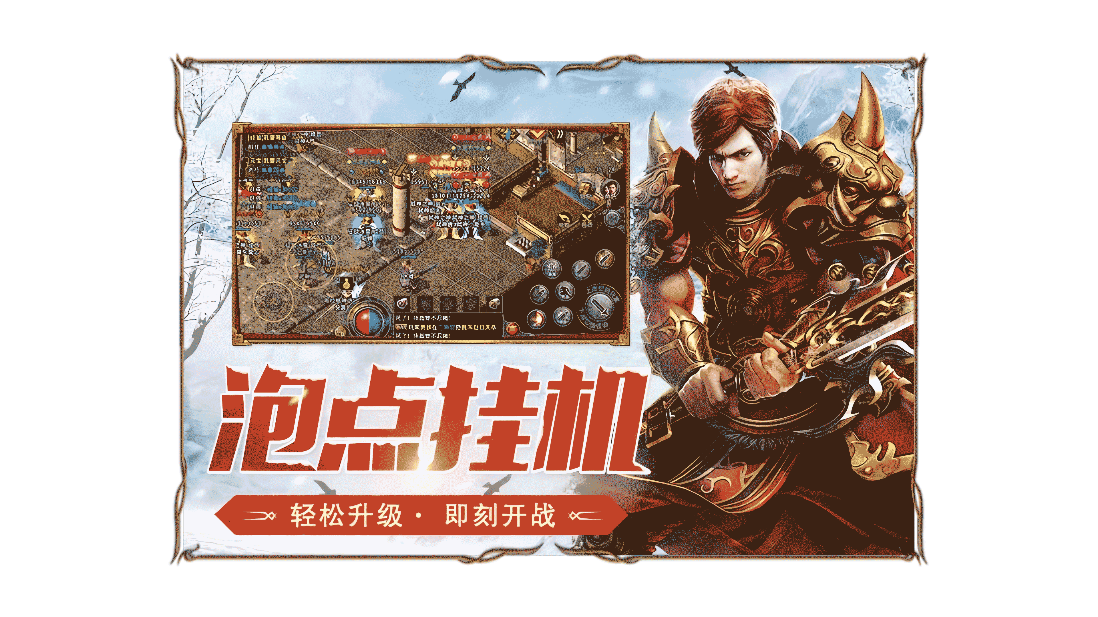 变态版冰雪传奇苹果版(变态版冰雪传奇苹果版下载安装)-第2张图片-有道翻译官网