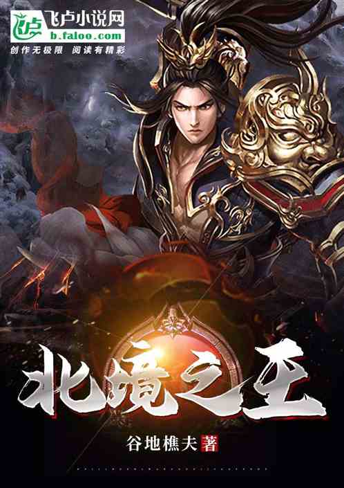 小说破解版苹果版飞卢(飞卢小说破解免费版ios下载)