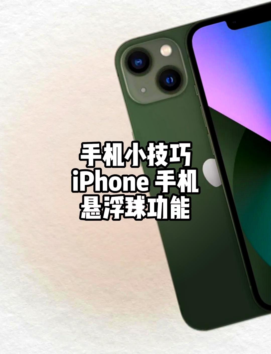 悬浮球苹果版下载(iphone悬浮球下载安卓版)-第3张图片-有道翻译官网 悬浮球苹果版下载(iphone悬浮球下载安卓版)-第3张图片-有道翻译官网